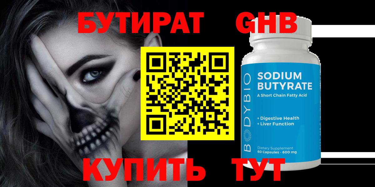 Бутират BDO 33% Лесосибирск