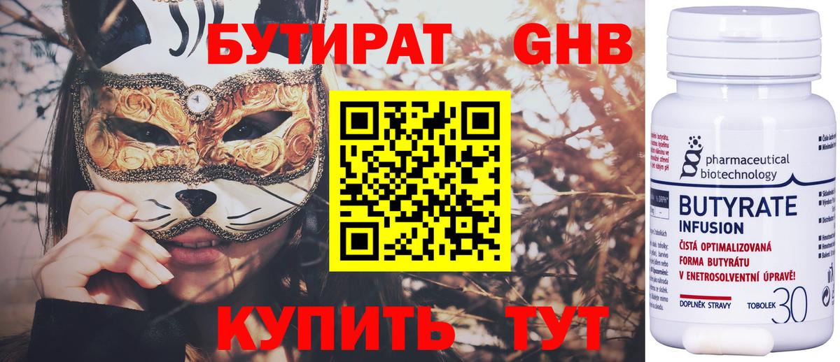 БУТИРАТ  БУТИРАТ вода  Вход с VPN  Лесосибирск 