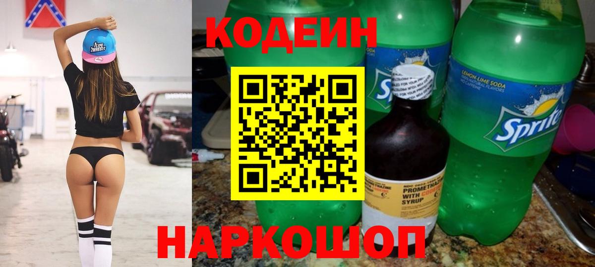 Кодеиновый сироп Lean напиток Lean (лин)  Кодеиновый сироп Lean напиток Lean (лин)  Вход с VPN  Лесосибирск 