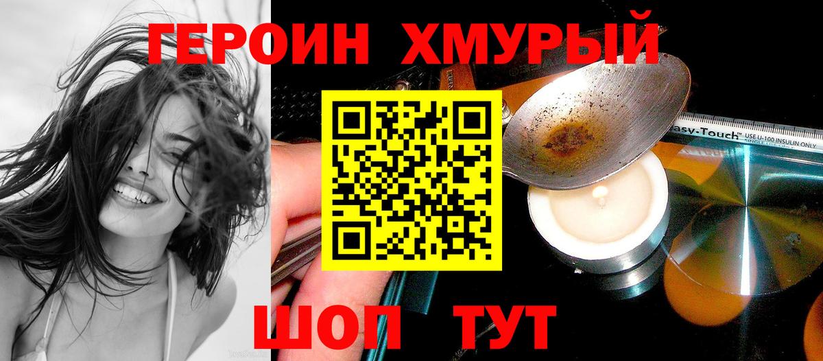 ГЕРОИН  Вход с VPN  Лесосибирск  Героин хмурый 