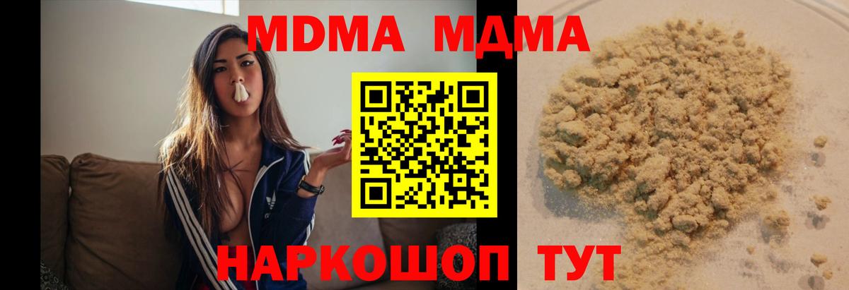 МДМА VHQ  МДМА кристаллы  Вход с VPN  МДМА  Лесосибирск 